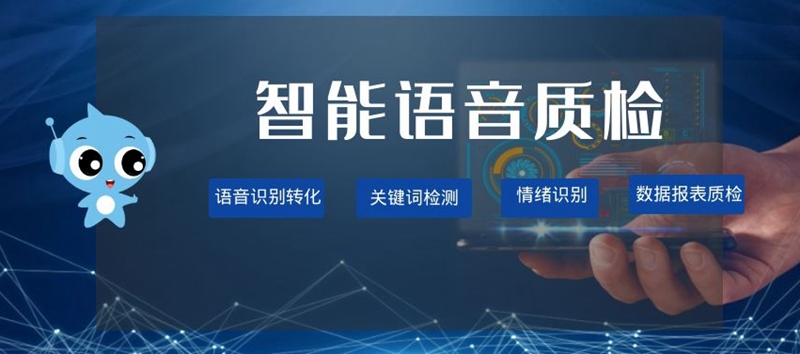 呼叫中心语音质检如何提高客户服务质量
.jpg