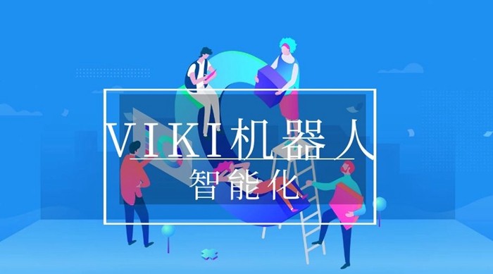 VIKI机器人引领服务机器人迈向智能化