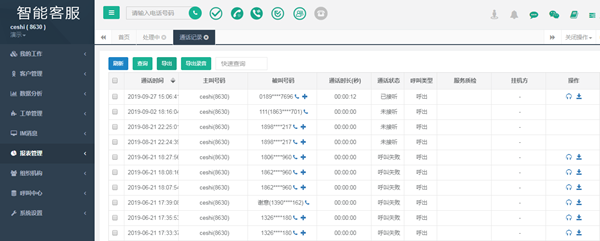 呼叫中心系统解决方案，蚁巢电话呼叫系统